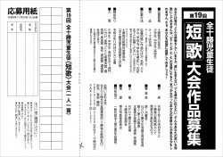 全十勝児童生徒短歌・俳句・川柳大会　作品募集中