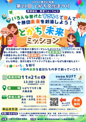 第21回とかち文化まつり　教育部会　教育フォーラム①
