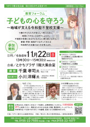 第21回とかち文化まつり　教育部会　教育フォーラム②