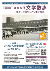 第21回とかち文化まつり　郷土史研究部会　講演会