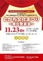 第21回とかち文化まつり　舞台発表会